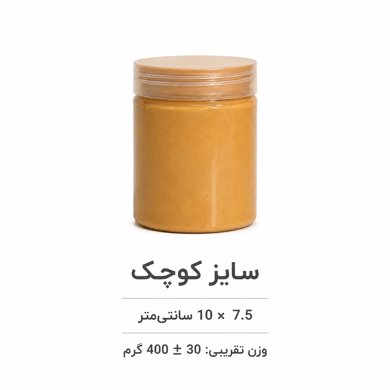 کره بادام زمینی خالص آستانه تازه‌ساز؛ نمای ظرف کوچک